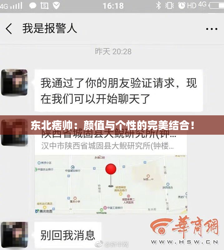 东北痞帅：颜值与个性的完美结合！