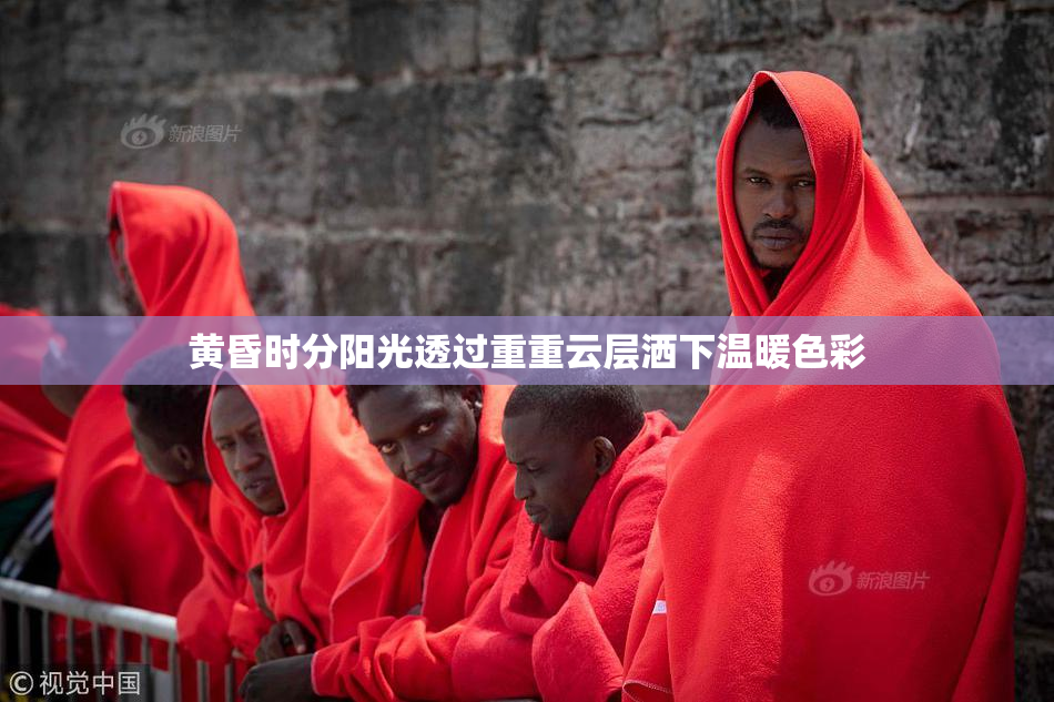 黄昏时分阳光透过重重云层洒下温暖色彩