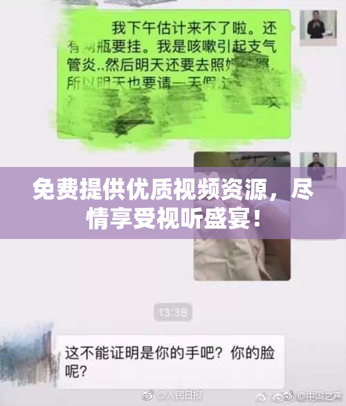 免费提供优质视频资源，尽情享受视听盛宴！