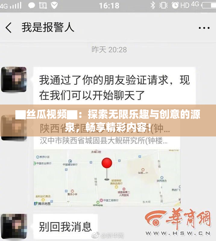 ▇丝瓜视频▇：探索无限乐趣与创意的源泉，畅享精彩内容！