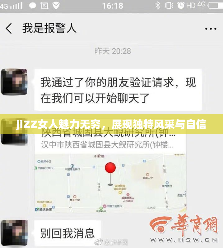 jiZZ女人魅力无穷，展现独特风采与自信