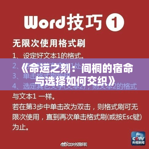 《命运之刻：间桐的宿命与选择如何交织》