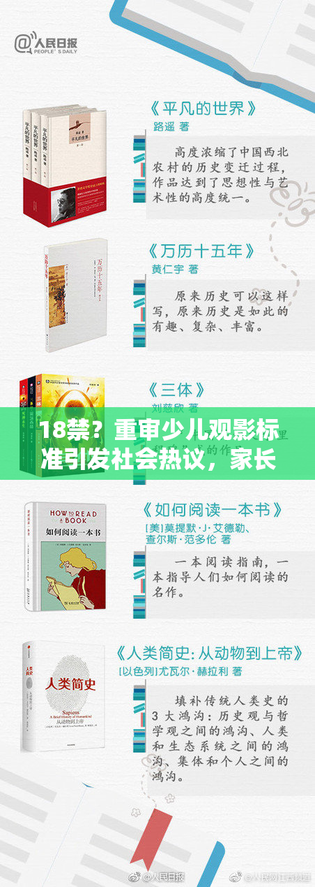 18禁？重审少儿观影标准引发社会热议，家长意见分歧