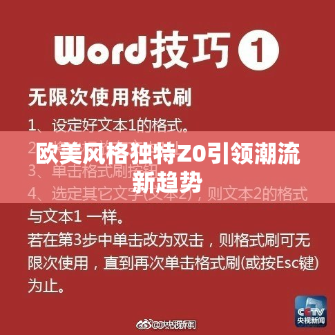 欧美风格独特Z0引领潮流新趋势