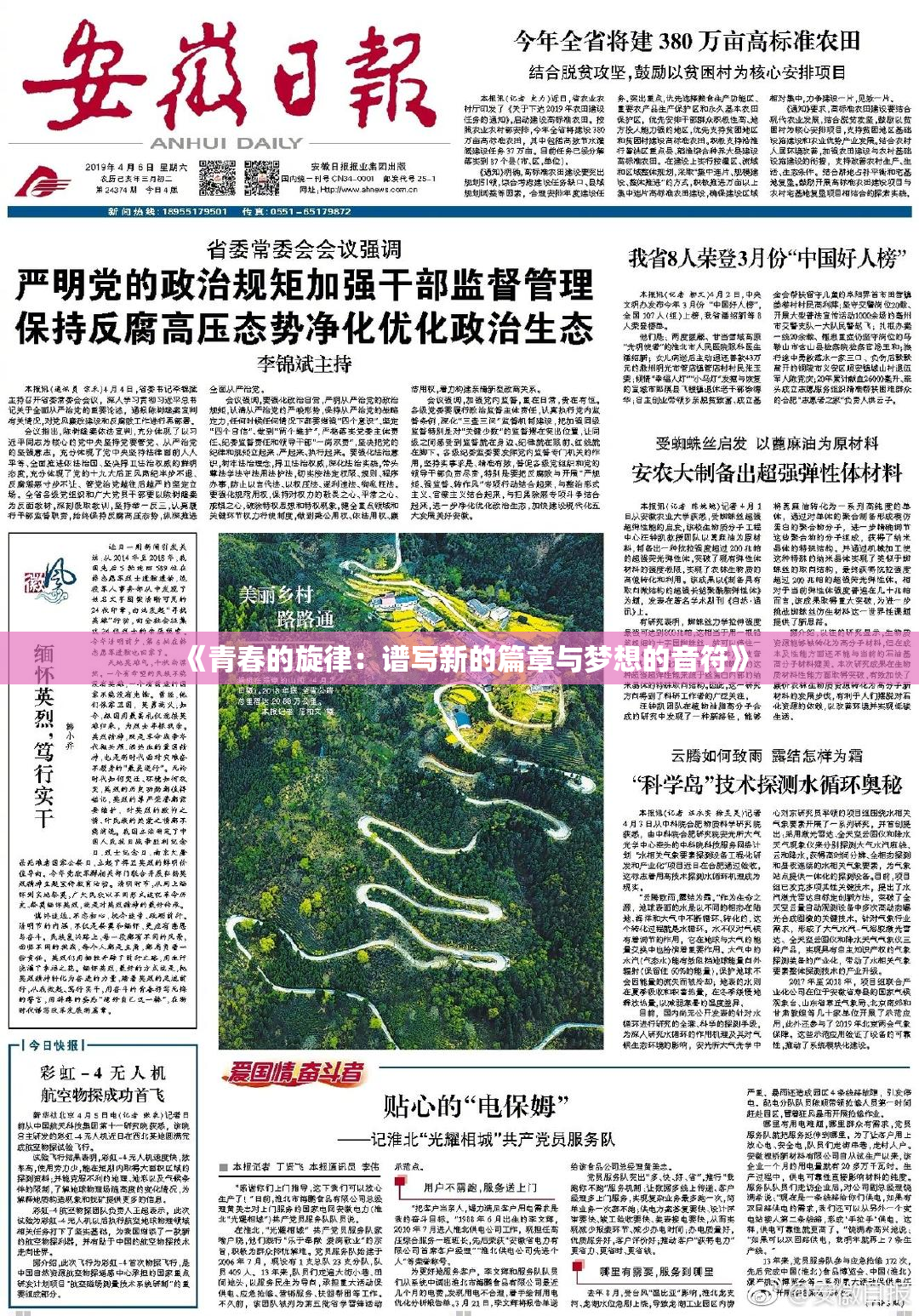 《青春的旋律：谱写新的篇章与梦想的音符》