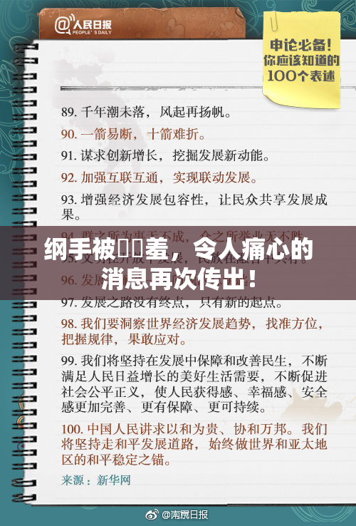 纲手被❌‌羞，令人痛心的消息再次传出！