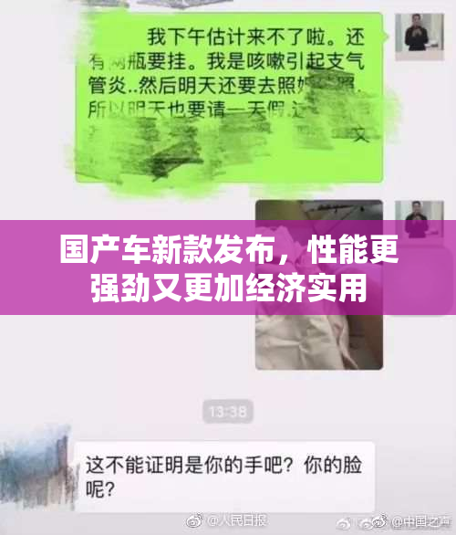 国产车新款发布，性能更强劲又更加经济实用
