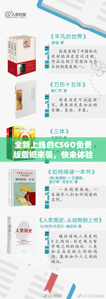 全新上线的CSGO免费版震撼来袭，快来体验！