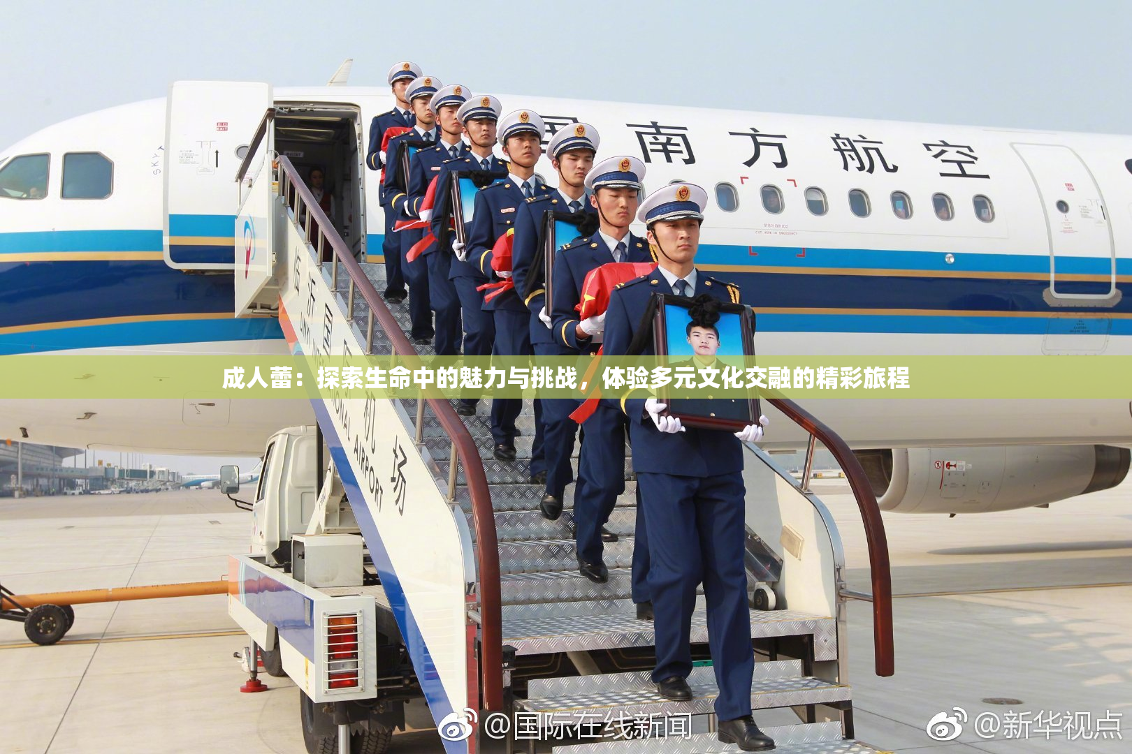 成人蕾：探索生命中的魅力与挑战，体验多元文化交融的精彩旅程
