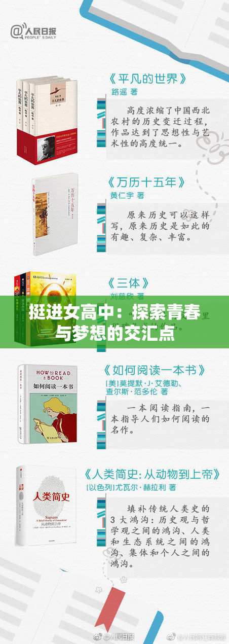 挺进女高中：探索青春与梦想的交汇点