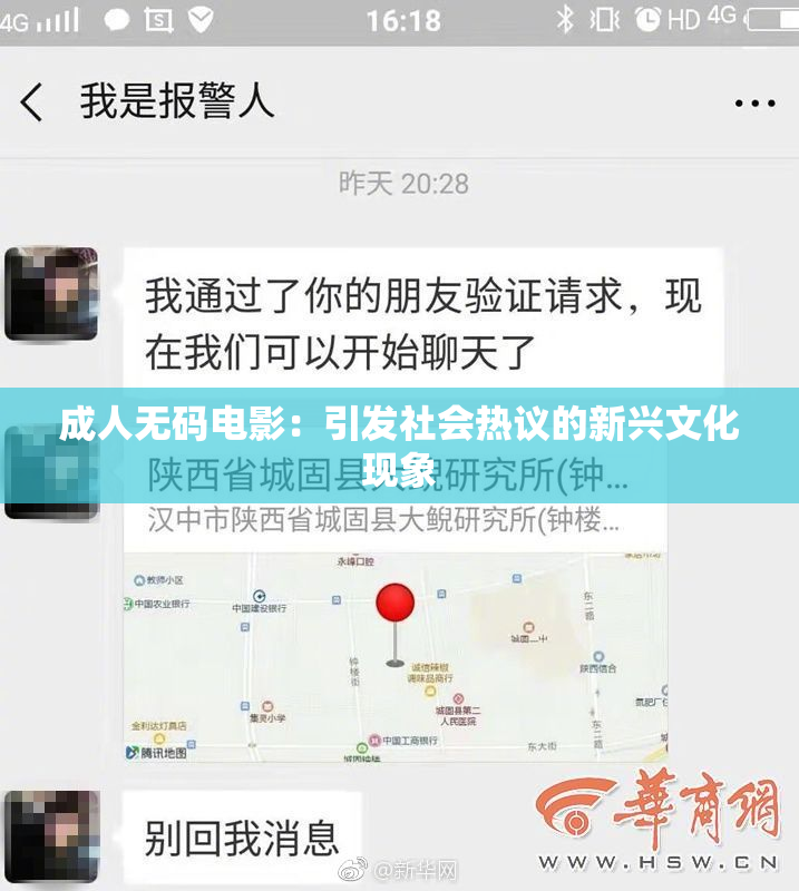 成人无码电影：引发社会热议的新兴文化现象