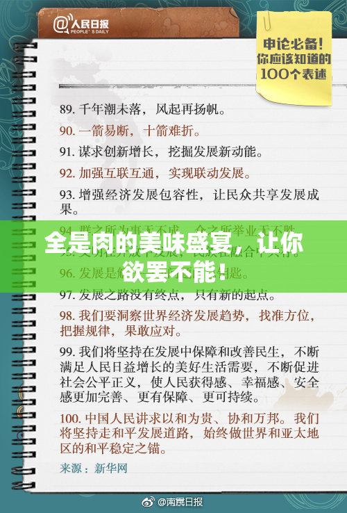 全是肉的美味盛宴，让你欲罢不能！