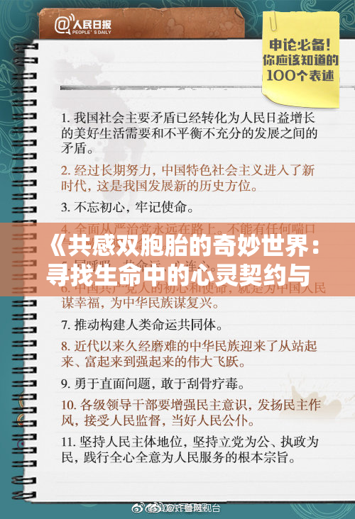 《共感双胞胎的奇妙世界：寻找生命中的心灵契约与共鸣》