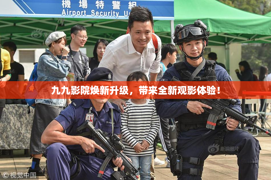 九九影院焕新升级，带来全新观影体验！