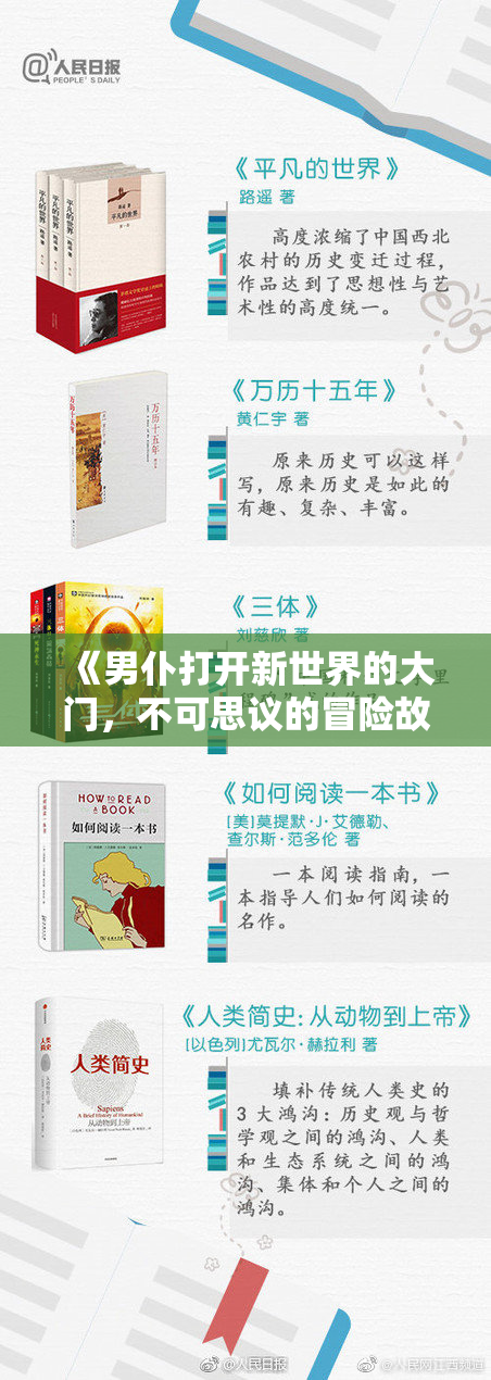 《男仆打开新世界的大门，不可思议的冒险故事》