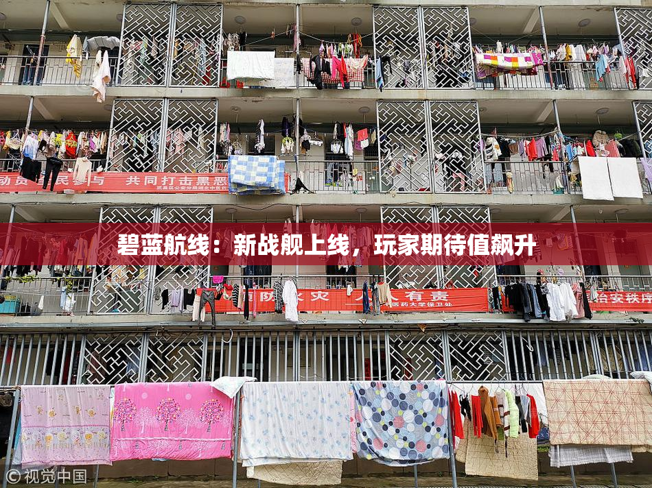 碧蓝航线：新战舰上线，玩家期待值飙升