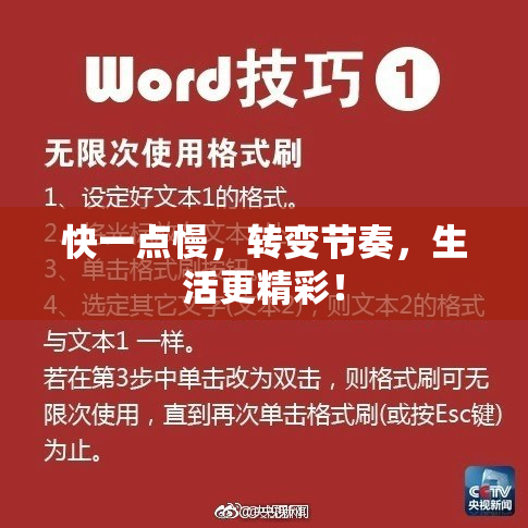 快一点慢，转变节奏，生活更精彩！
