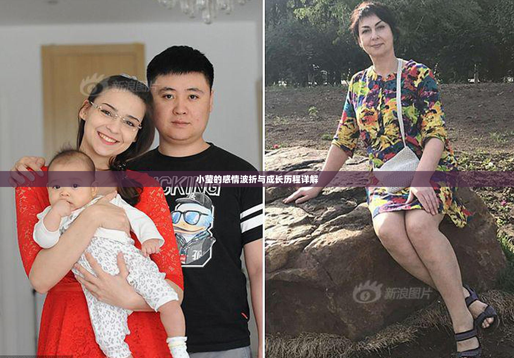 小莹的感情波折与成长历程详解