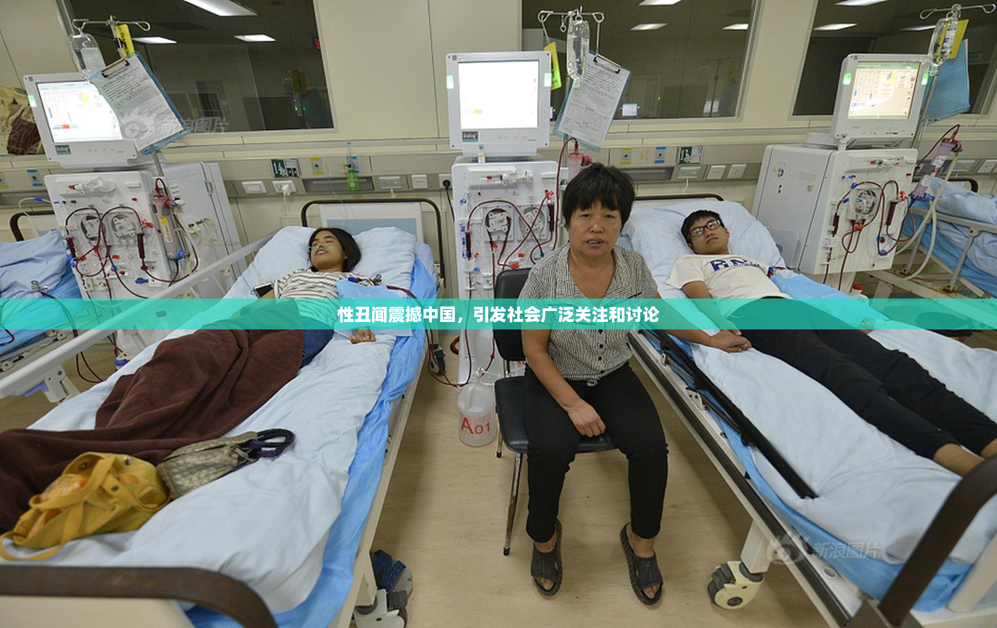 性丑闻震撼中国，引发社会广泛关注和讨论