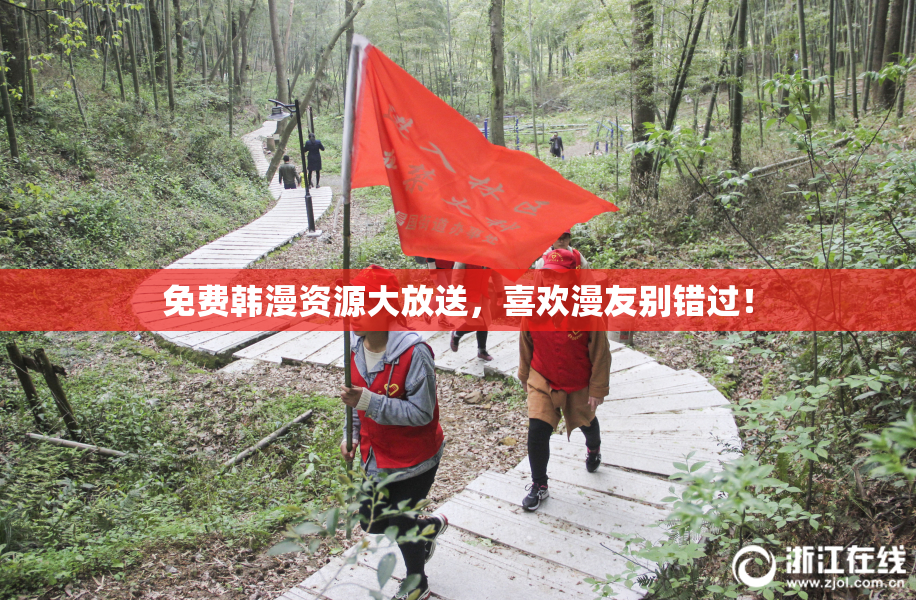 免费韩漫资源大放送，喜欢漫友别错过！