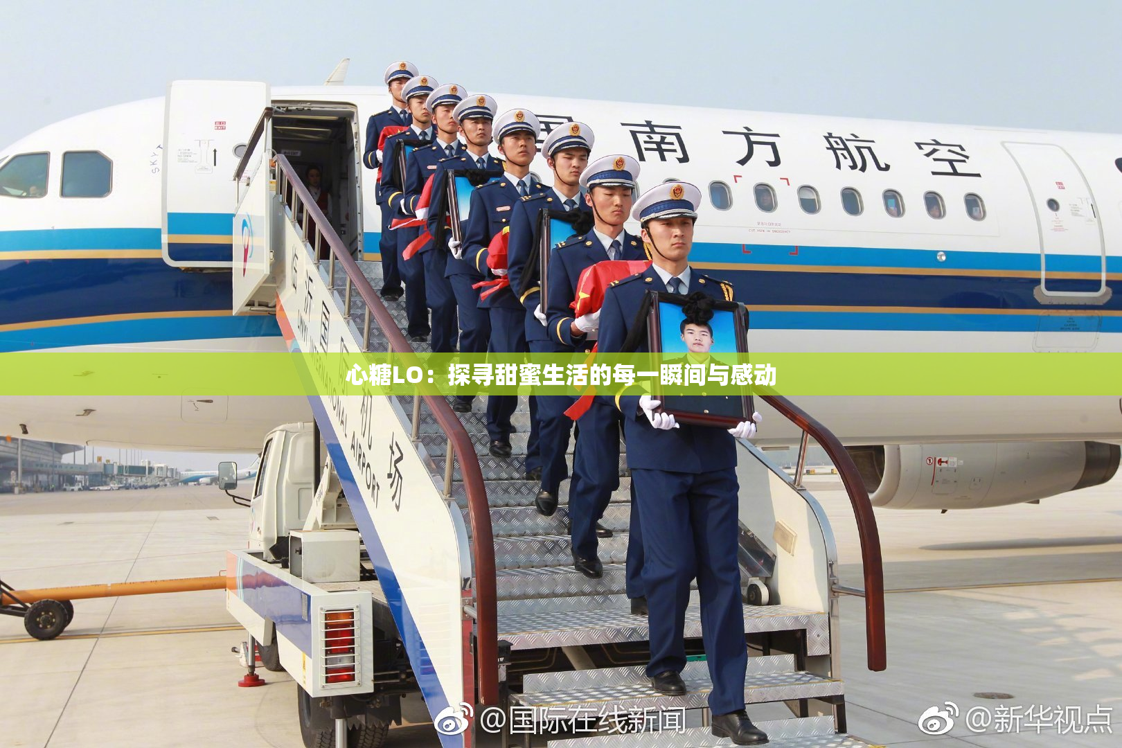 心糖LO：探寻甜蜜生活的每一瞬间与感动