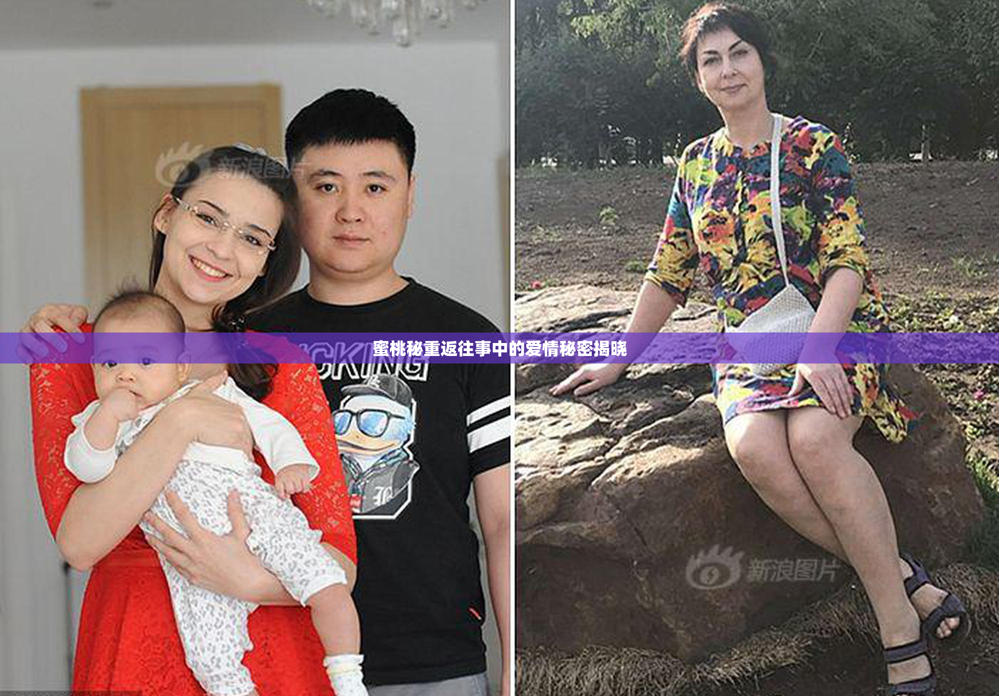 蜜桃秘重返往事中的爱情秘密揭晓