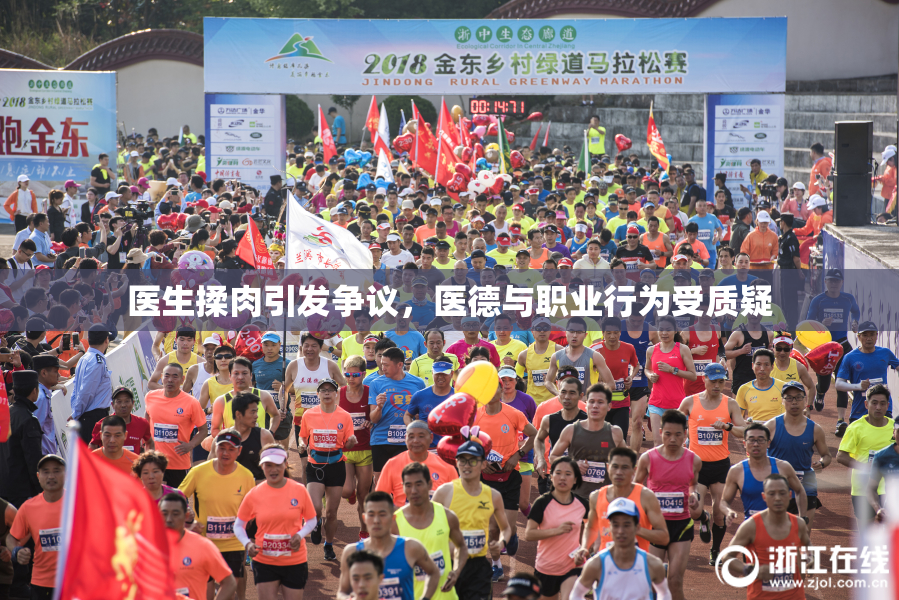 医生揉肉引发争议，医德与职业行为受质疑
