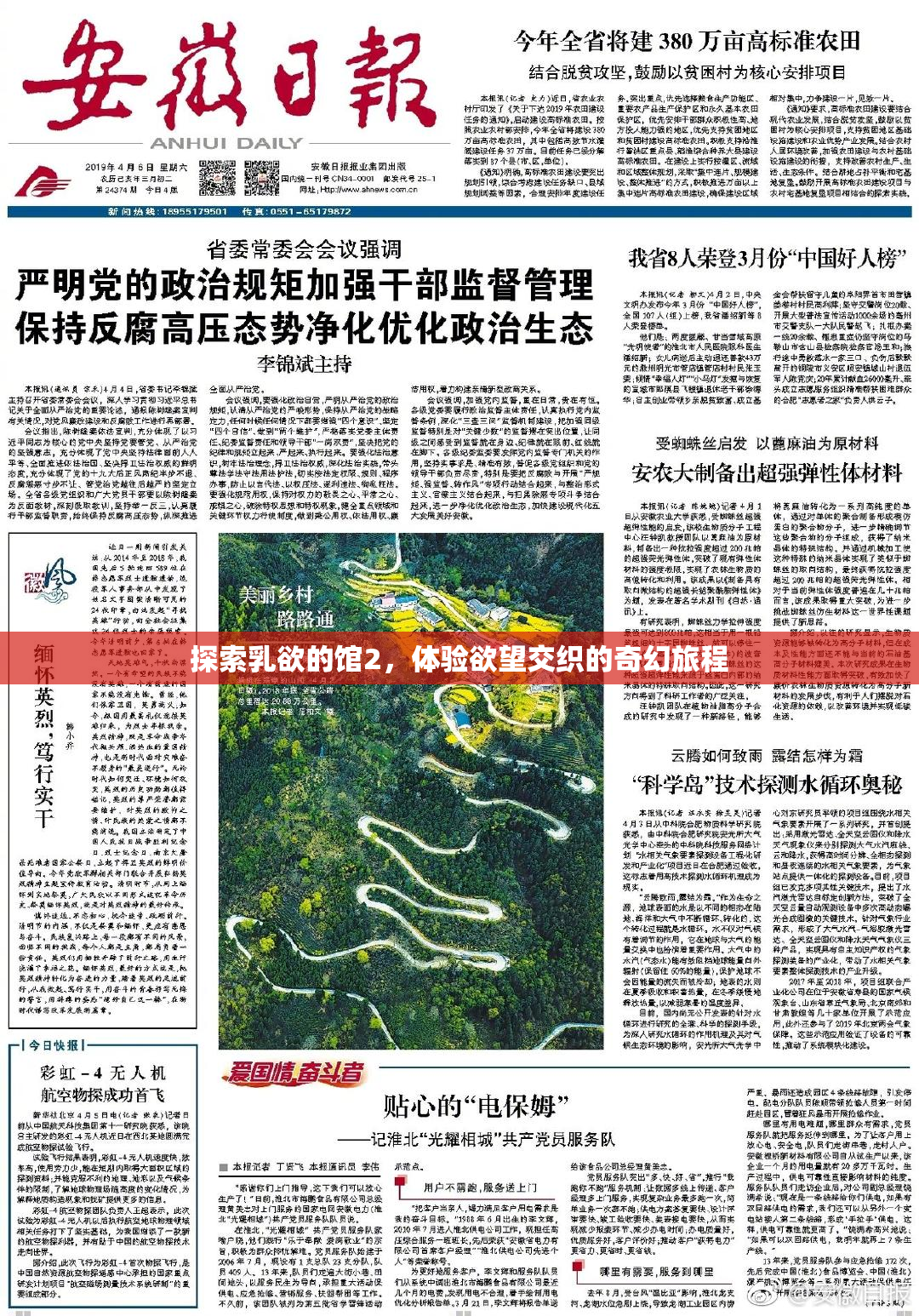 探索乳欲的馆2，体验欲望交织的奇幻旅程