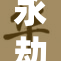 永劫无间女性角色大揭秘，别样魅力引关注