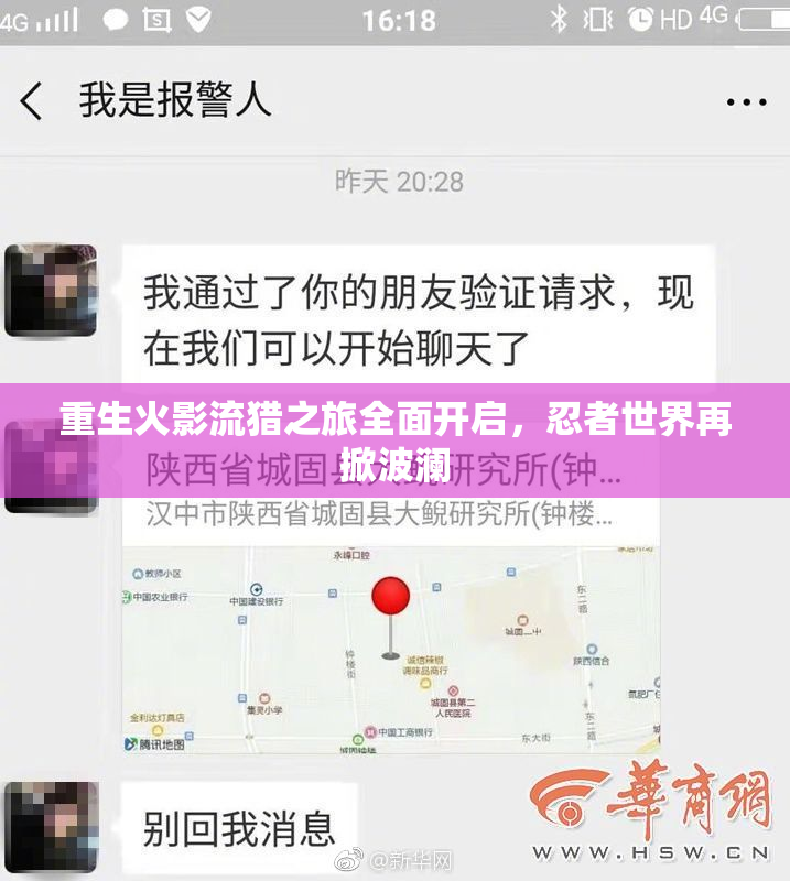 重生火影流猎之旅全面开启，忍者世界再掀波澜
