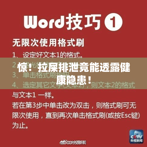 惊！拉屎排泄竟能透露健康隐患！