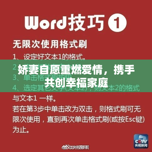 娇妻自愿重燃爱情，携手共创幸福家庭
