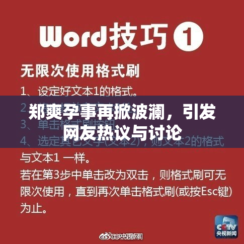 郑爽孕事再掀波澜，引发网友热议与讨论