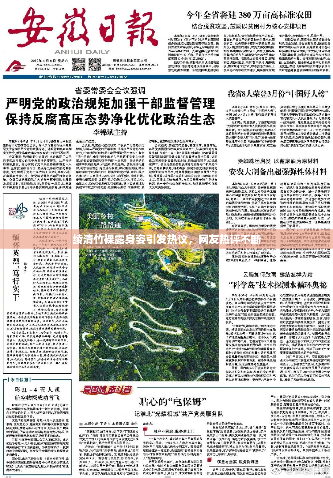 绫清竹裸露身姿引发热议，网友热评不断