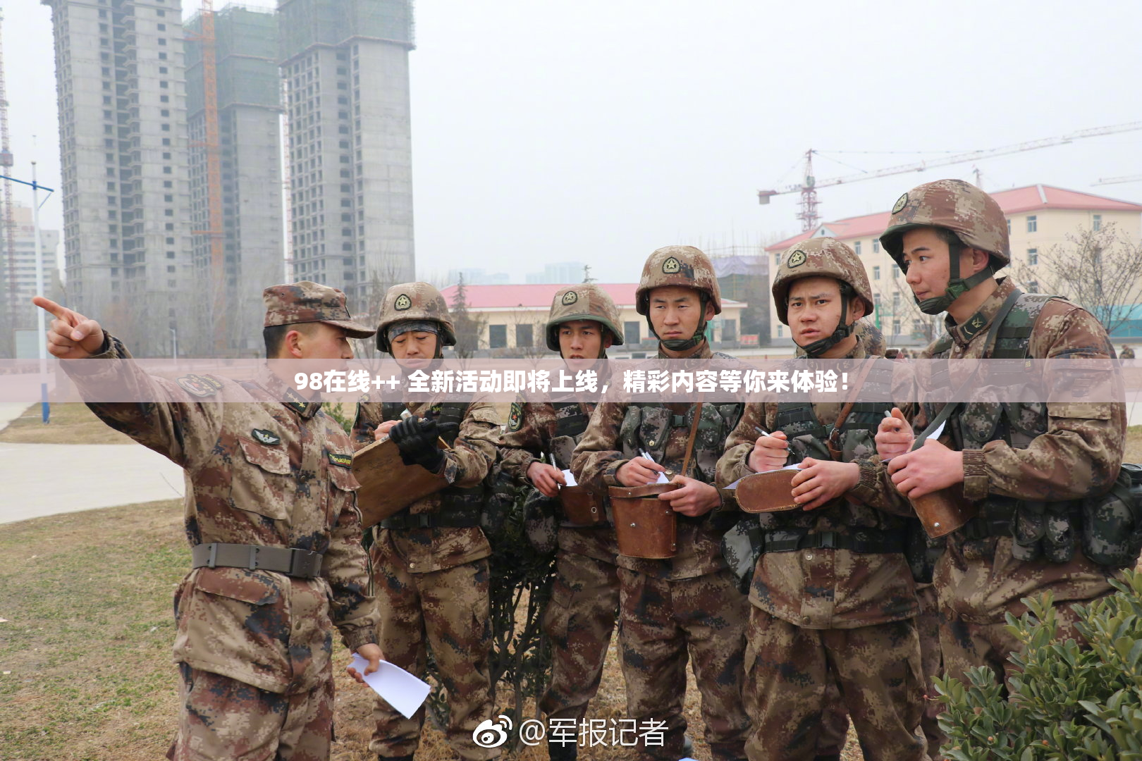 98在线++ 全新活动即将上线，精彩内容等你来体验！