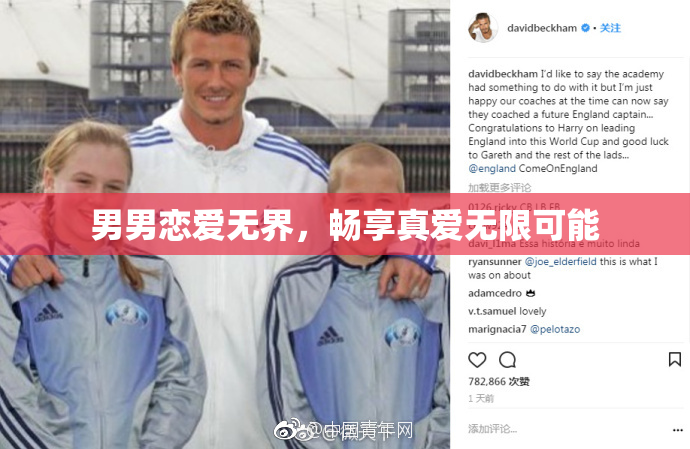 男男恋爱无界，畅享真爱无限可能
