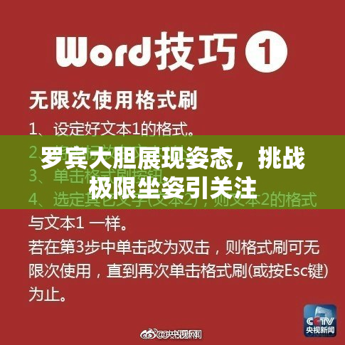 罗宾大胆展现姿态，挑战极限坐姿引关注