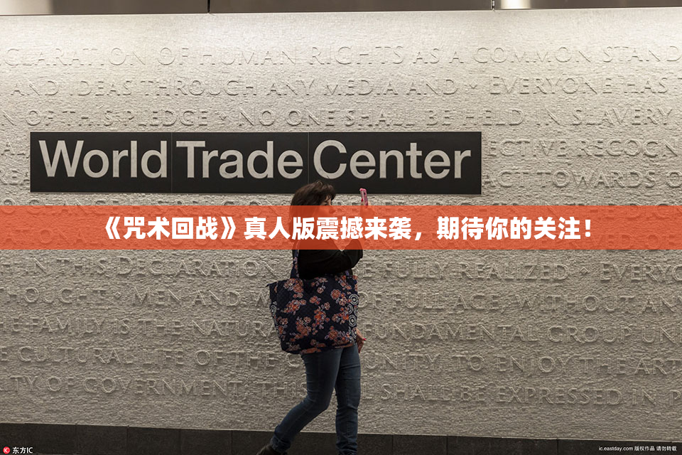 《咒术回战》真人版震撼来袭，期待你的关注！