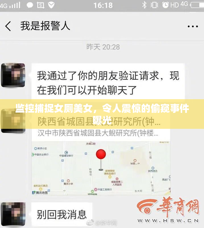 监控捕捉女厕美女，令人震惊的偷窥事件曝光