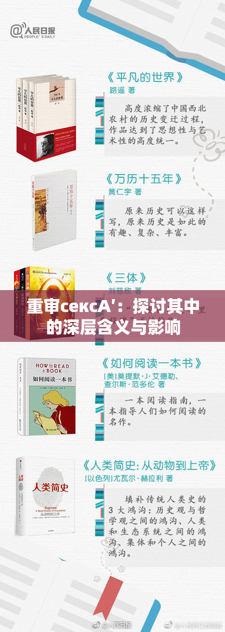重审сексA′：探讨其中的深层含义与影响