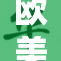 欧美男性如何重新定义自我价值与身份认同