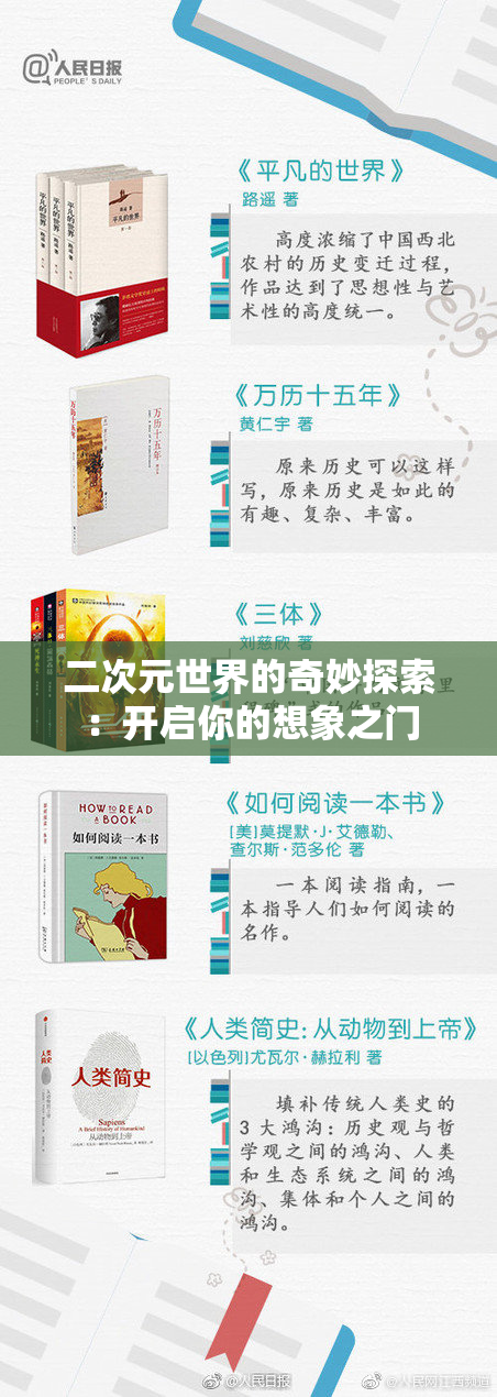 二次元世界的奇妙探索：开启你的想象之门