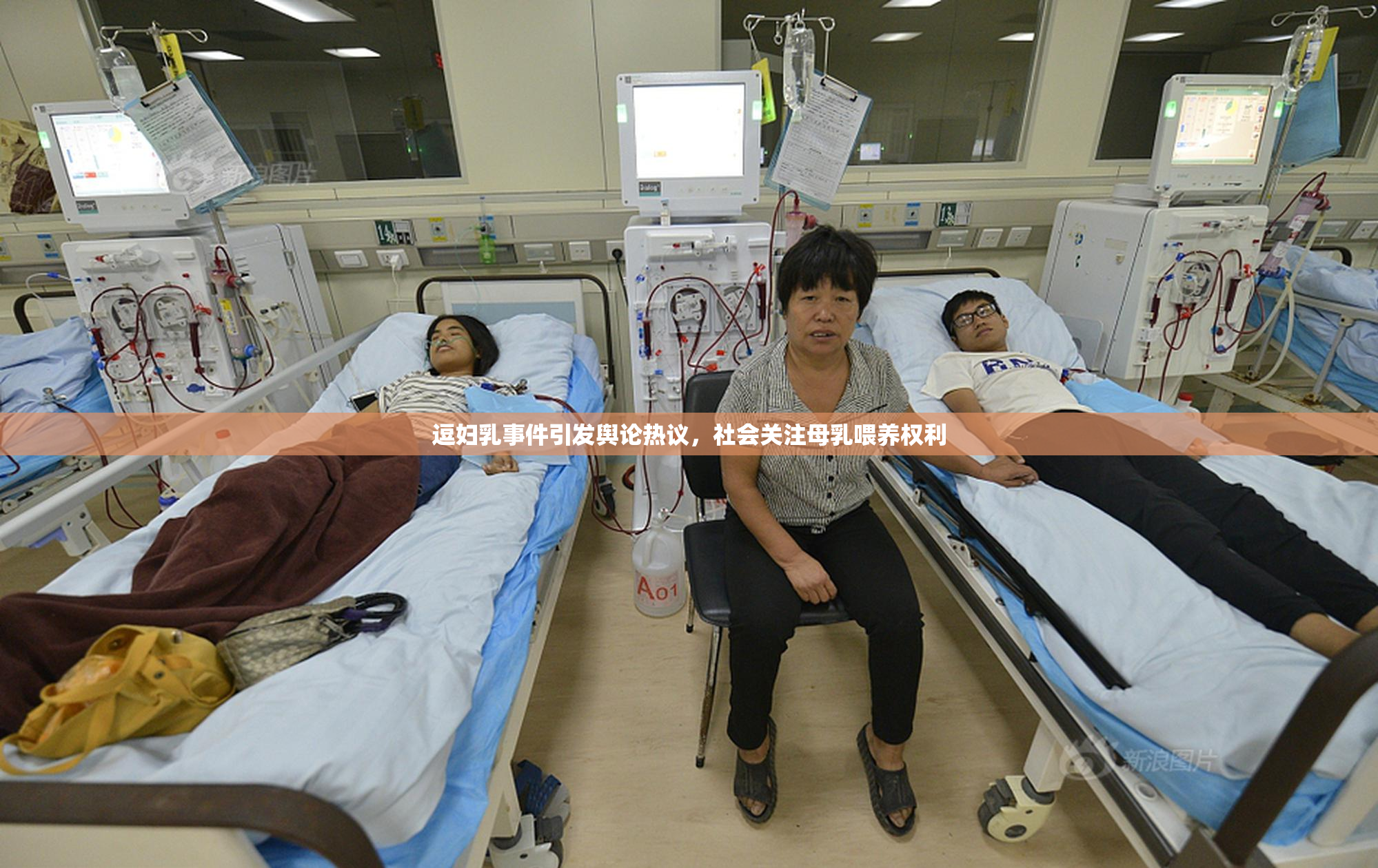逗妇乳事件引发舆论热议，社会关注母乳喂养权利