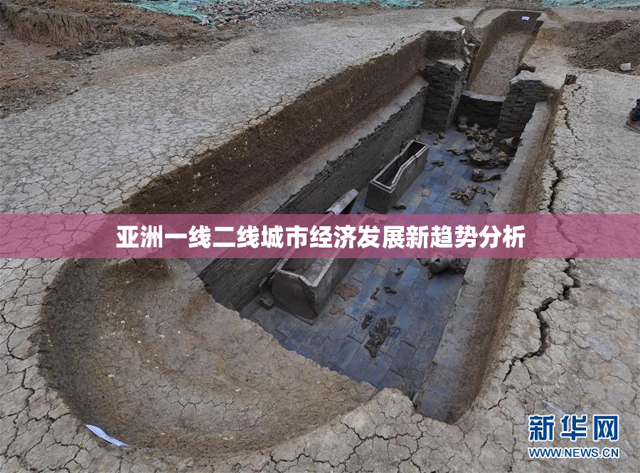 亚洲一线二线城市经济发展新趋势分析
