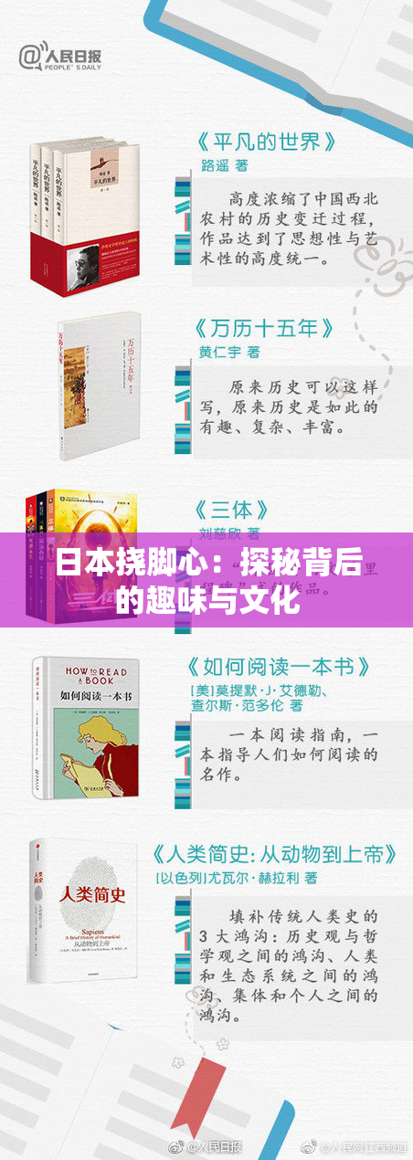 日本挠脚心：探秘背后的趣味与文化