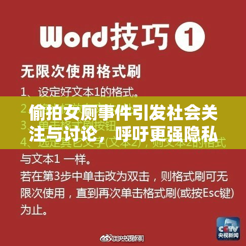 偷拍女厕事件引发社会关注与讨论，呼吁更强隐私保护