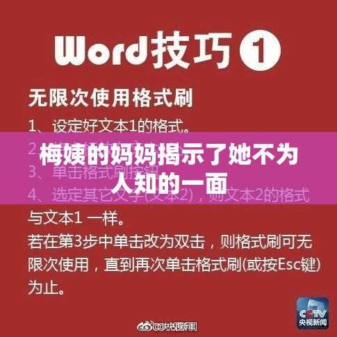 梅姨的妈妈揭示了她不为人知的一面