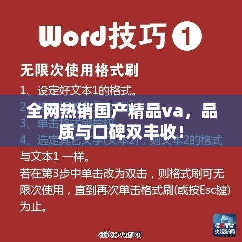 全网热销国产精品va，品质与口碑双丰收！
