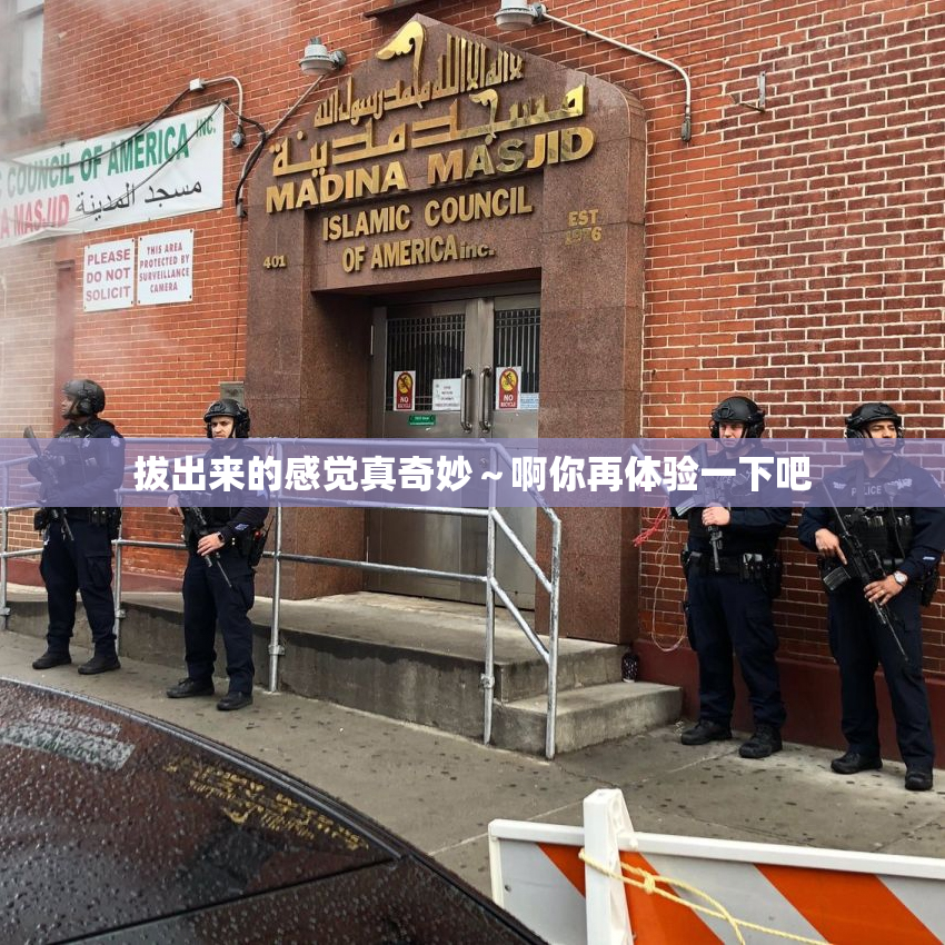 拔出来的感觉真奇妙～啊你再体验一下吧
