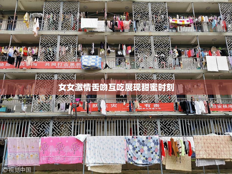 女女激情舌吻互吃展现甜蜜时刻